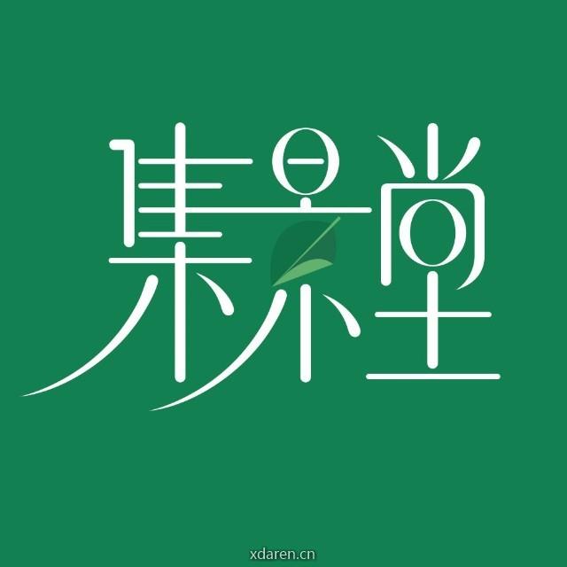 集景堂
