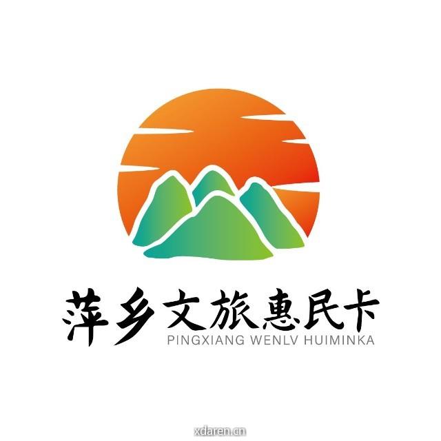 萍乡文旅惠民卡