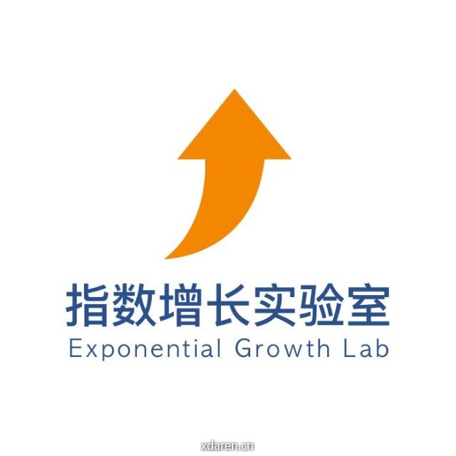 指数增长实验室