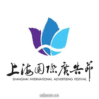 上海国际广告节