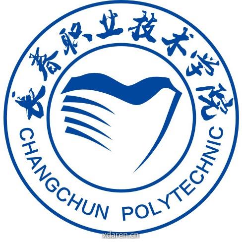 长春职业技术学院