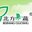 烟方果蔬