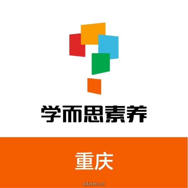 重庆学而思