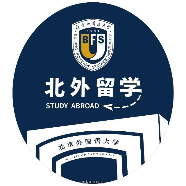 北外留学