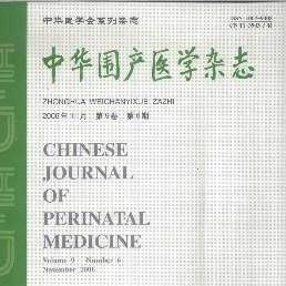 中华围产医学杂志