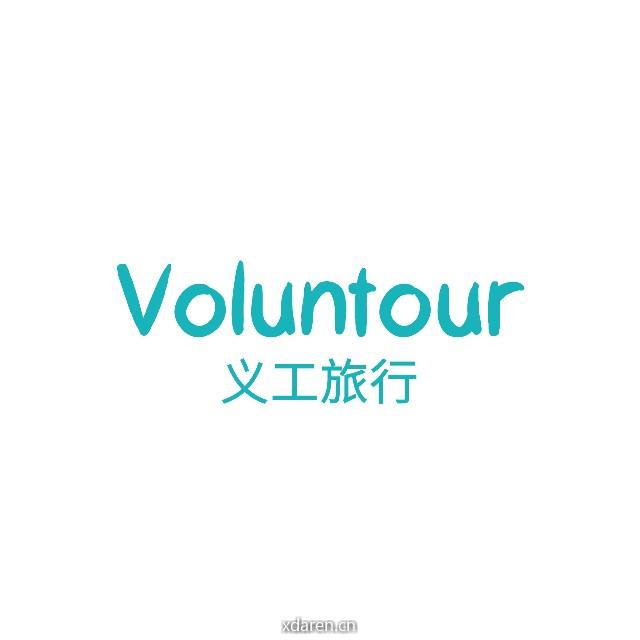 Voluntour义工旅行