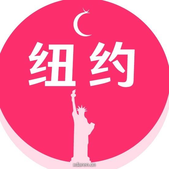 纽约消费指南