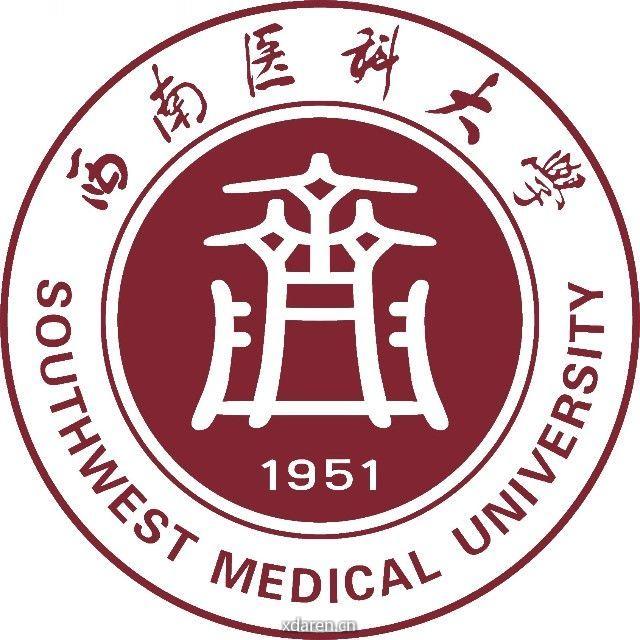 西南医科大学