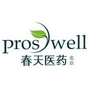 春天PROSWELL