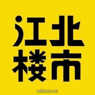 江北楼市