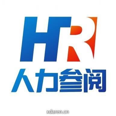 人力参阅
