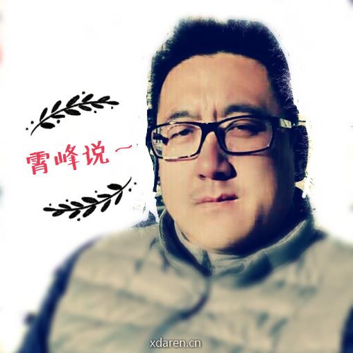 刀笔郎霄峰说