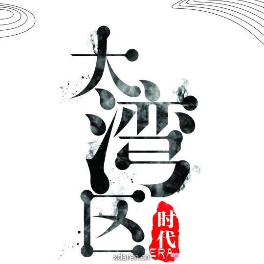 湾区房地产资讯