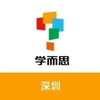 深圳学而思