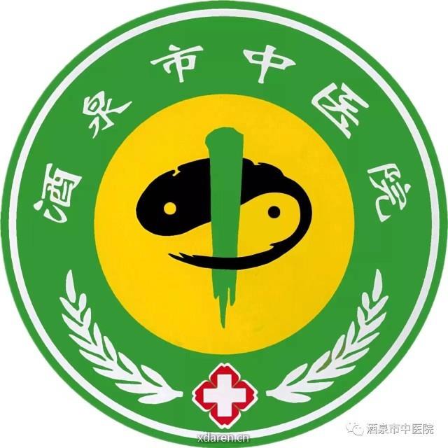 酒泉市中医院订阅号