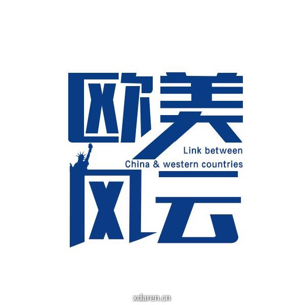 欧风美云