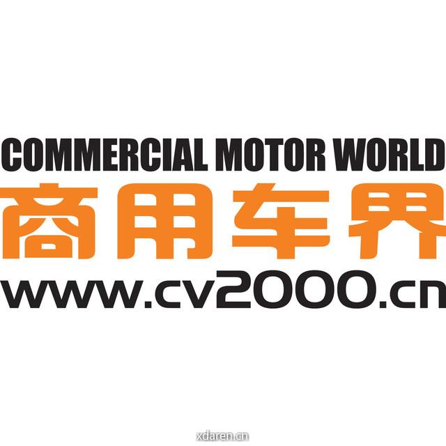 商用车界