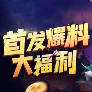 游戏爆料频道