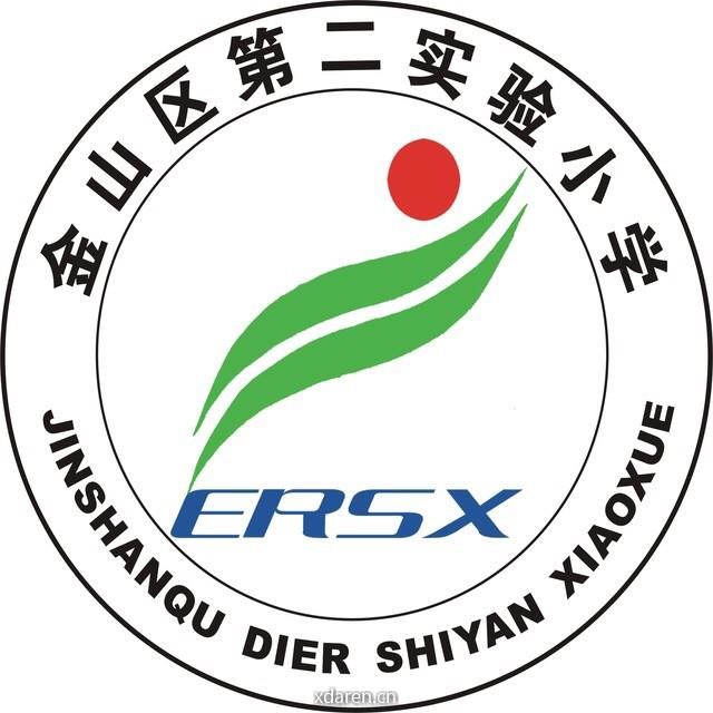 金山区第二实验小学