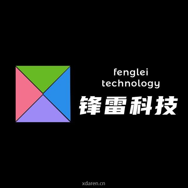 锋雷科技
