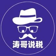 说税
