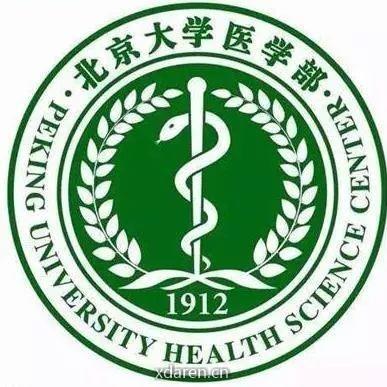 北京大学医学部
