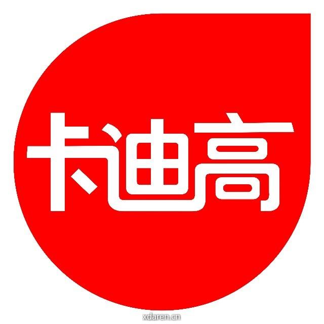 四川卡迪高鞋业
