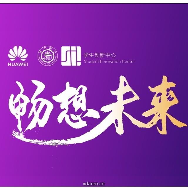 畅想未来智能车创意创新大赛