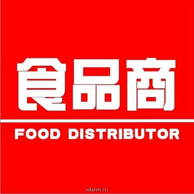 食品商