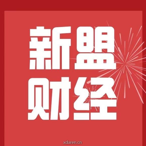 新盟财经