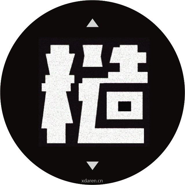 糙科技