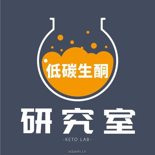 低碳生酮研究室