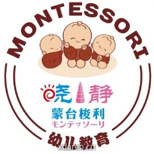 晓静蒙台梭利