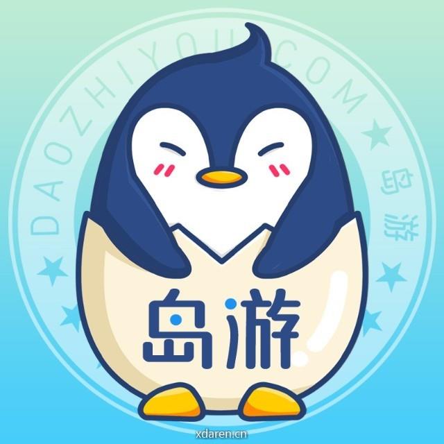 岛游