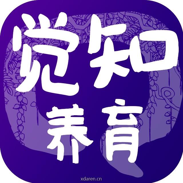 觉知养育