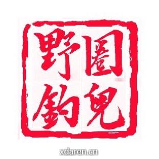 野钓圈儿