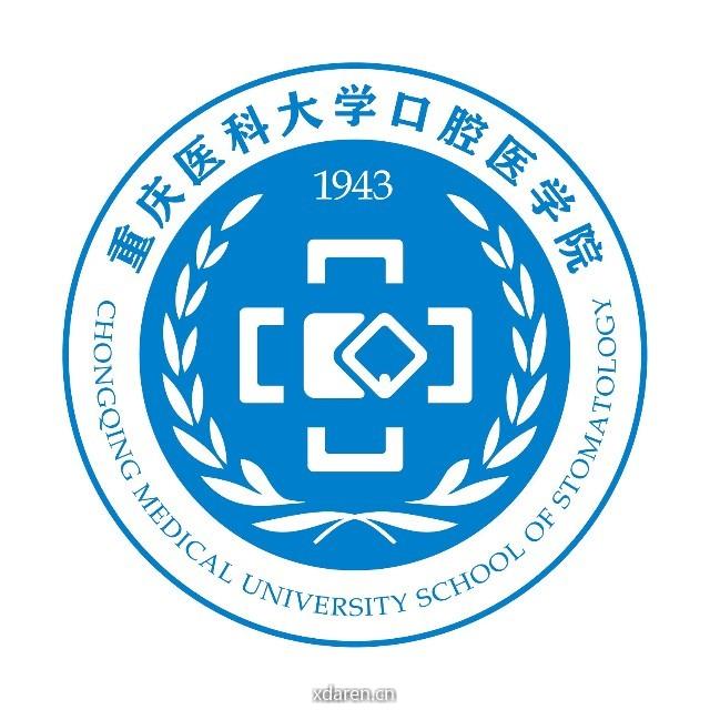 重庆医科大学附属口腔医院