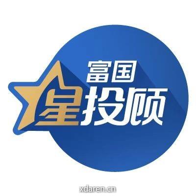 富国星投顾