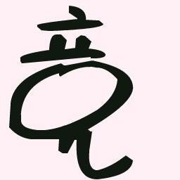 数学竞赛的那些事儿