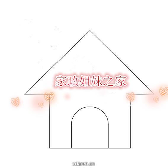 家政姐妹之家