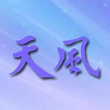 天风