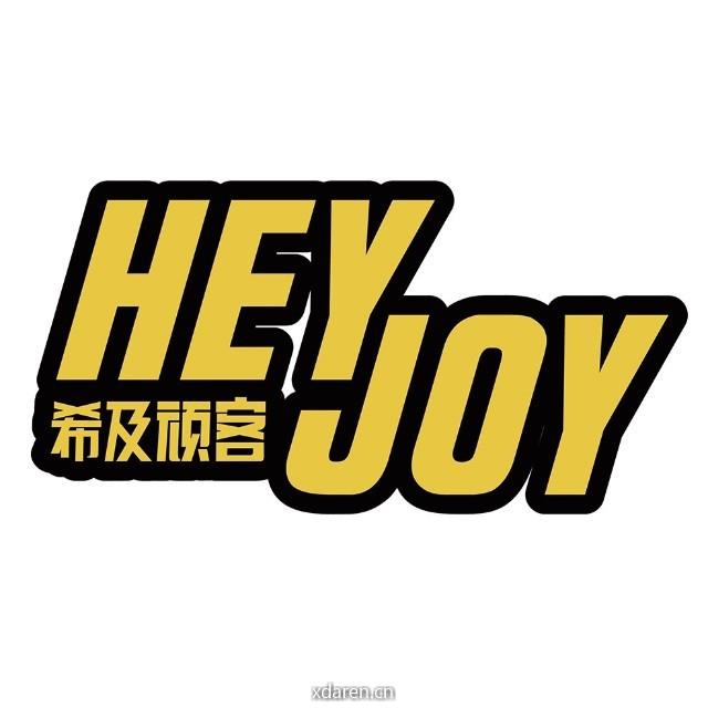 HEYJOY希及顽客
