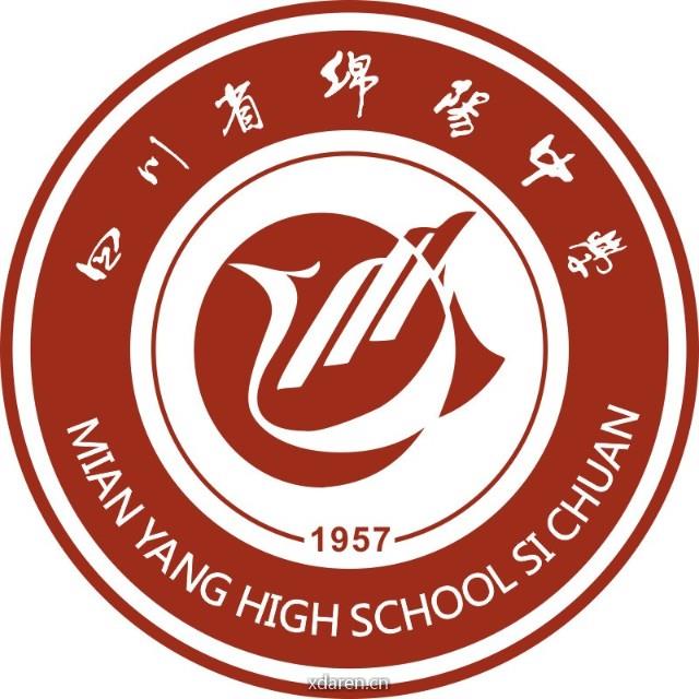 四川省绵阳中学