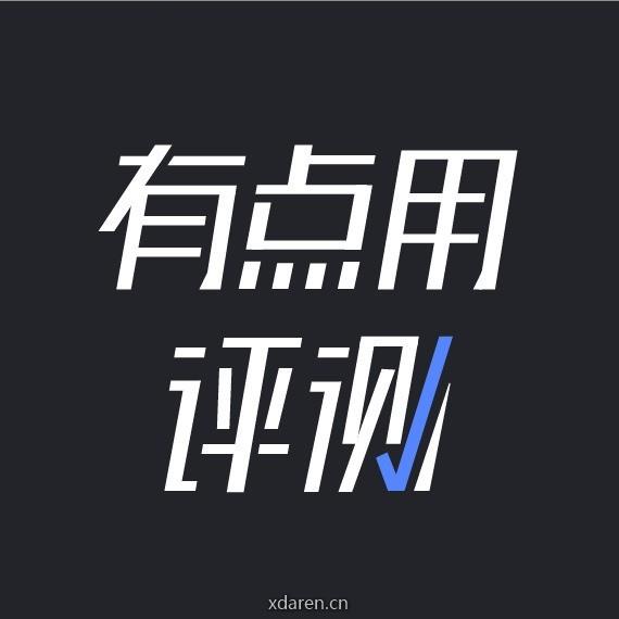 有点用评测