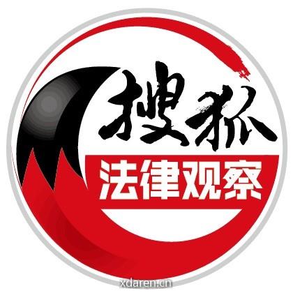 搜狐法律观察
