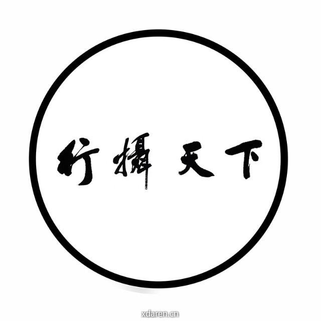 行摄天下摄影团