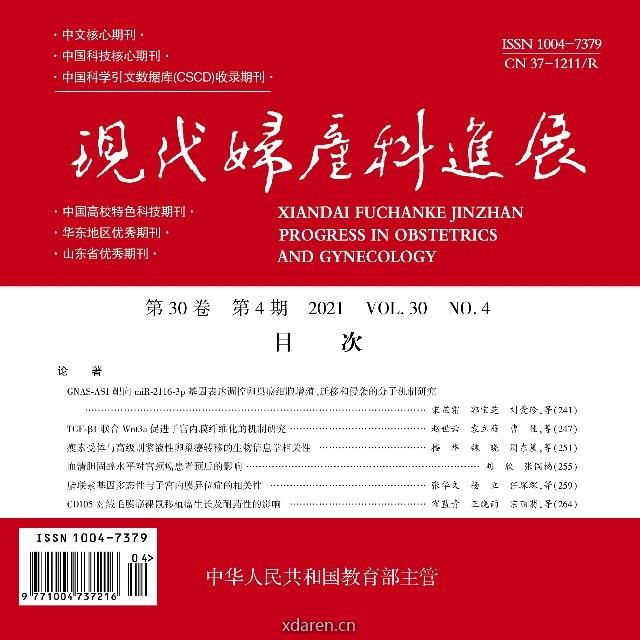 妇产科学进展