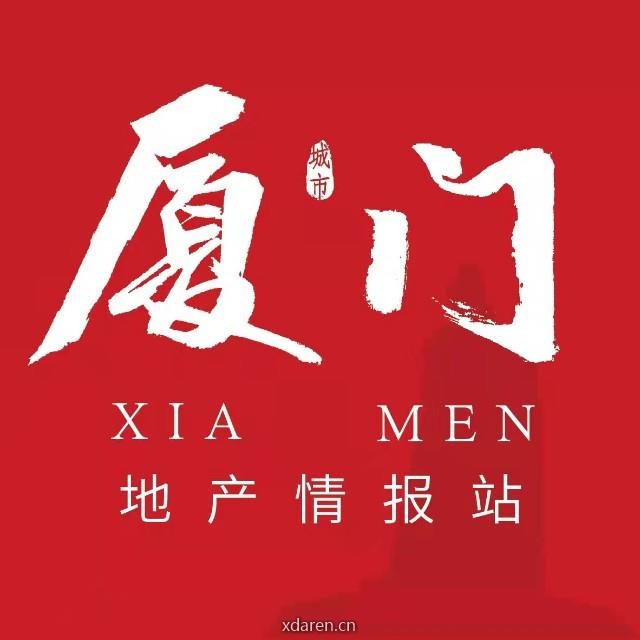 厦门地产情报站