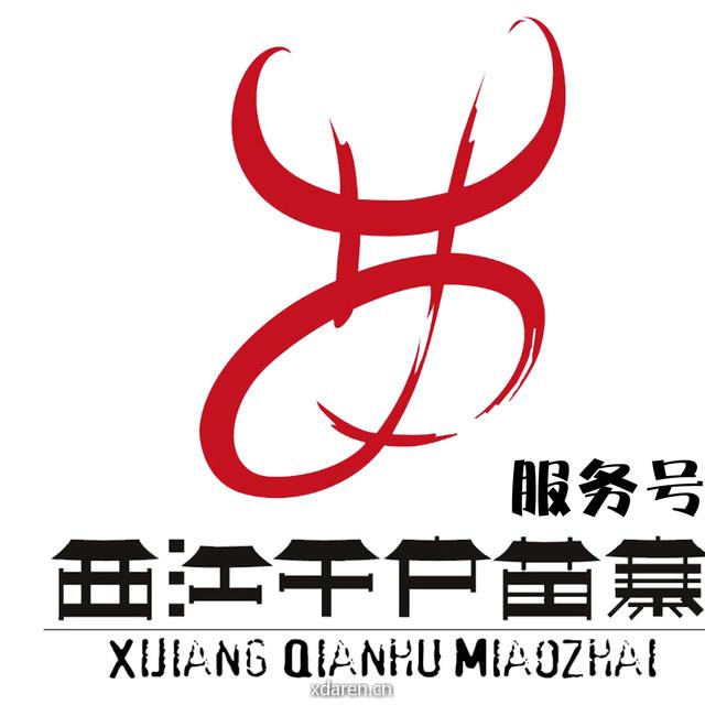 西江千户苗寨景区