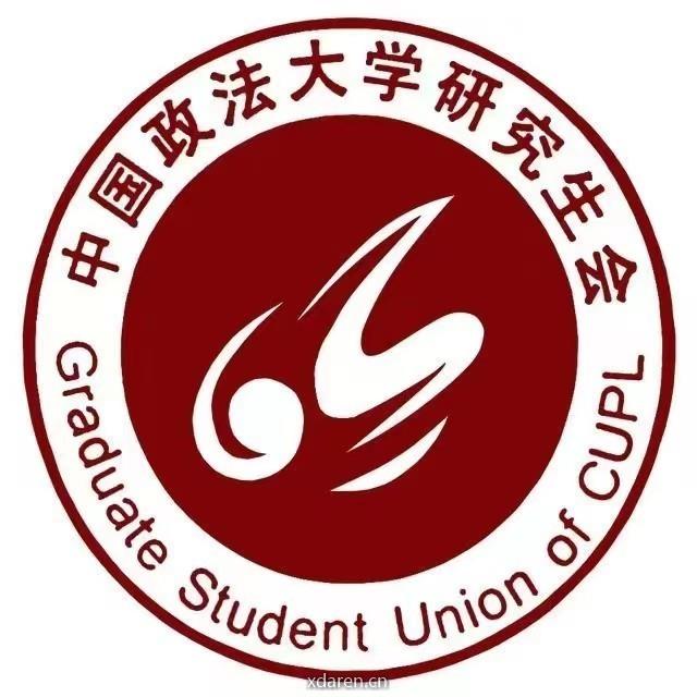 中国政法大学研究生会